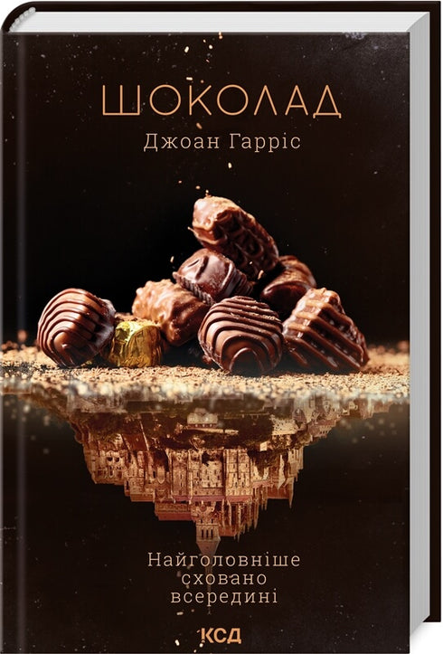Шоколад